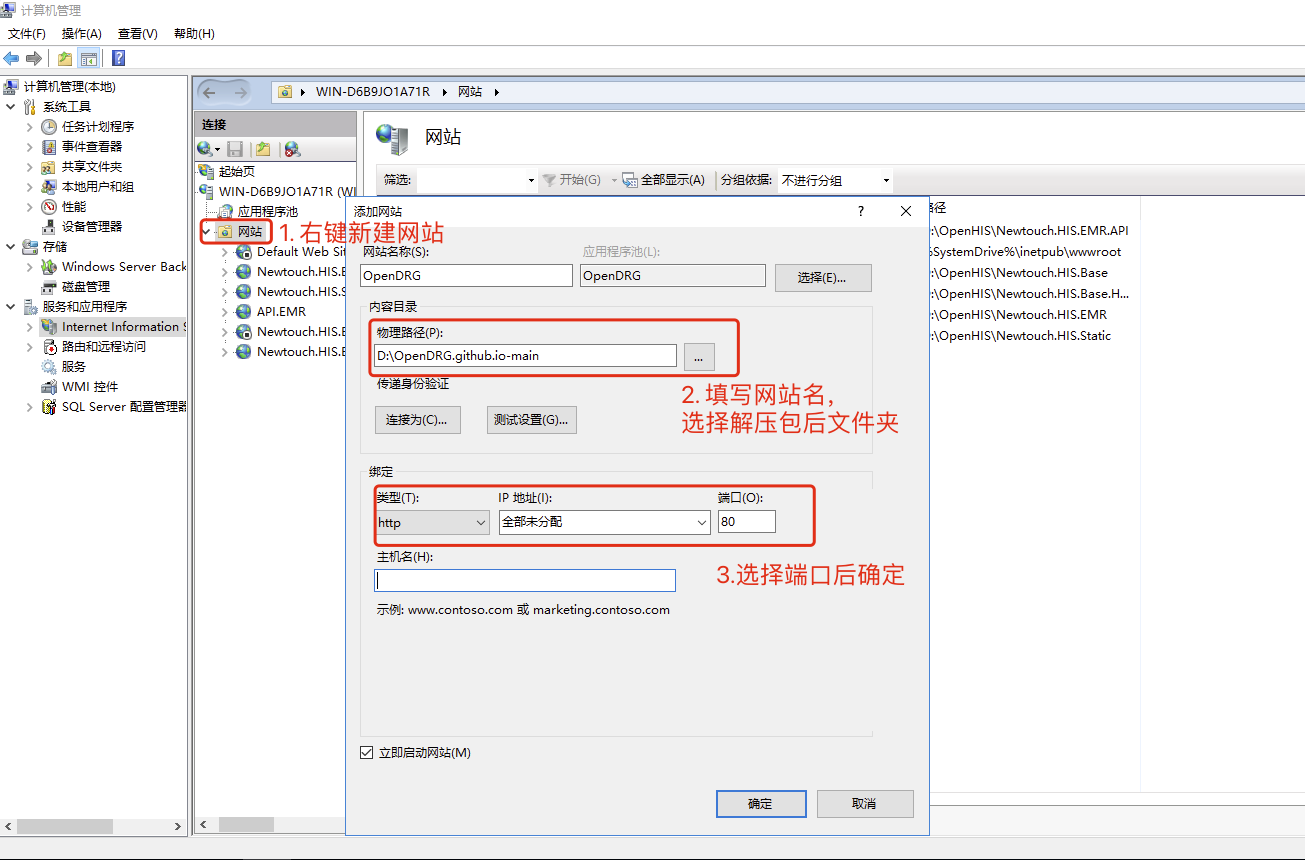 IIS部署OpenDRG